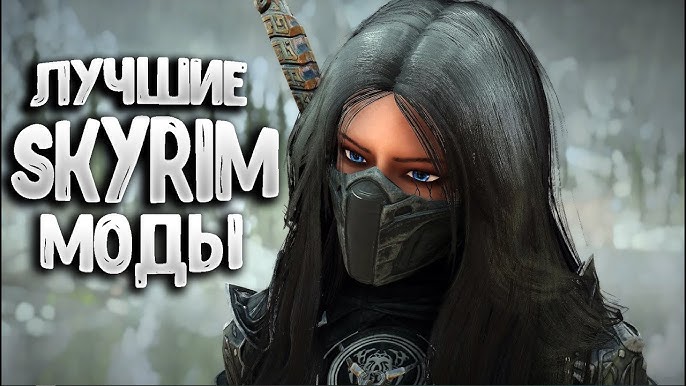 Моды на броню и одежду как изменить внешний вид вашего персонажа