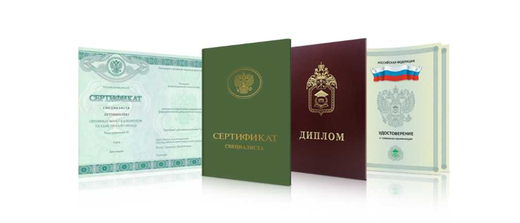 Легальный способ купить диплом педагога