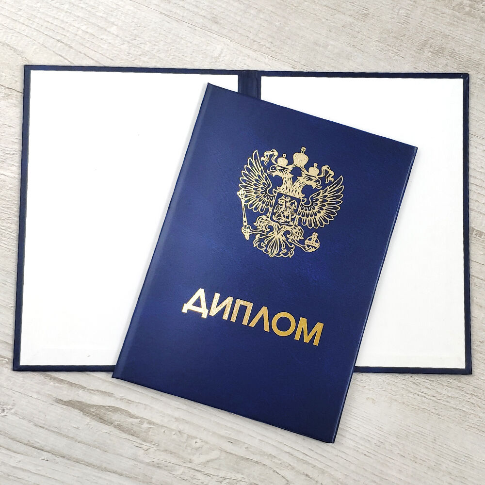 Купить диплом о высшем образовании стоит ли этот шаг