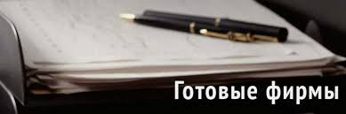 Как купить фирму с лицензией МЧС Полное руководство